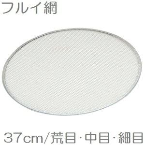 農具 篩の人気商品 通販 価格比較 価格 Com