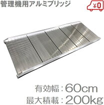 軽 トラ アルミブリッジ ベロ式 軽トラック ブリッジ アルミ の 