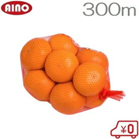 愛農 収穫ネット 9cm×300m フリーカットタイプ みかんネット 野菜ネット 収穫網 オレンジ 収穫袋 収納袋
