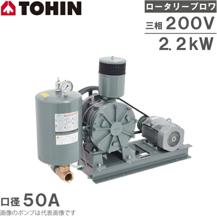 楽天市場 東浜 浄化槽 ロータリーブロワー ブロアー エアーポンプ ブロワ Hc 60s 3相 0v 2 2kw モーター付き ベルトカバー型 ｓ ｓ ｎ