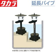 タカラ ウォータークリーナー せせらぎDR せせらぎFR トリビアR 渓流R用 延長パイプ 池ポンプ 池用 ろ過…