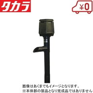タカラ ウォータークリーナー 渓流R TW-561 交換用本体部 池ポンプ 池用 濾過装置 ろ過ポンプ 循環ポンプ…