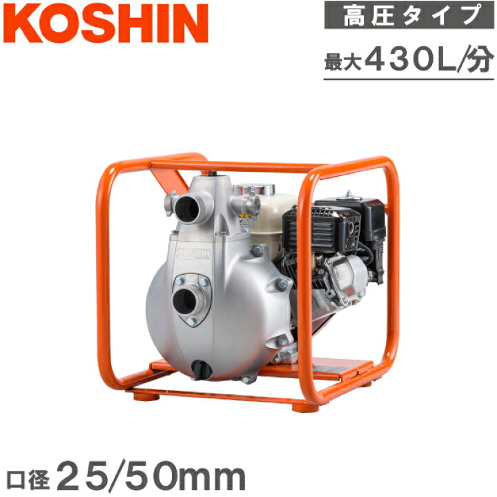 楽天市場】工進 エンジンポンプ 高圧タイプ 4サイクル SERH50V 25mm 