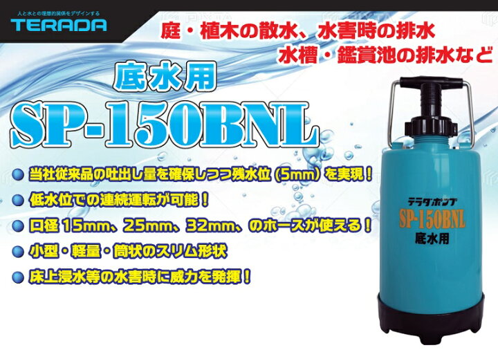 楽天市場】寺田ポンプ 水中ポンプ 小型 100V 家庭用 低水位 排水ポンプ 