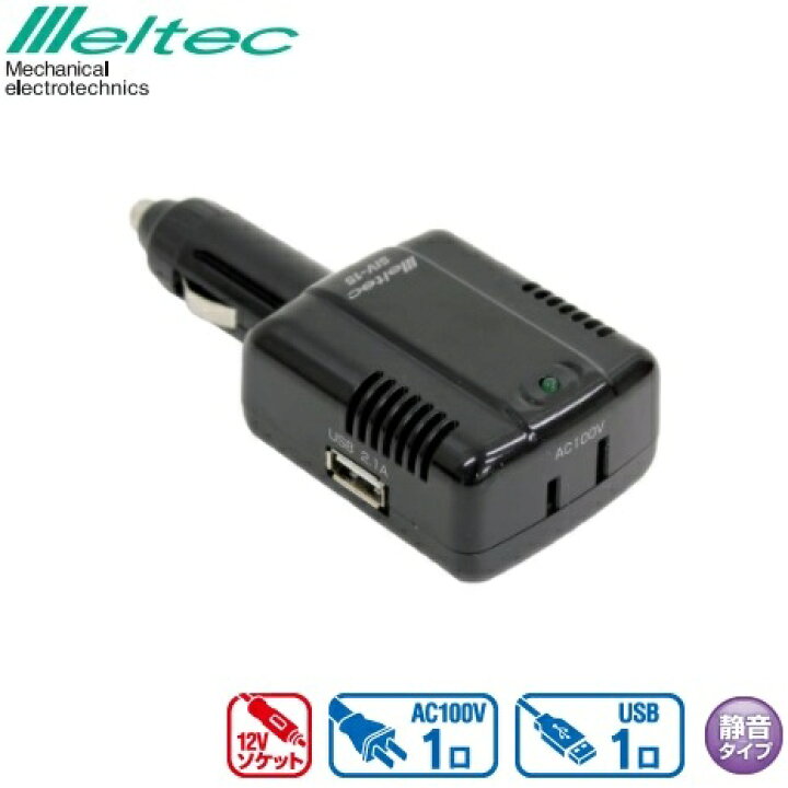 楽天市場 メルテック カーチャージャー 12v Siv 15 車 コンセント Usb スマホ 充電器 シガーソケット接続 タブレット ｓ ｓ ｎ