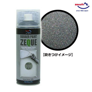 AZ ラバーペイント メタリックグレー 灰色 400ml RP-83 油性 ラバースプレー 塗装 車 バイク ロードバイク アルミホイール