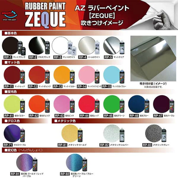 楽天市場】AZ エーゼット ラバーペイント マットブラック 400ml 3本 
