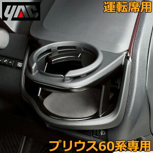 �g���^ �v���E�X 60�n��p �h�����N�z���_�[ �^�]�ȑ��p PRIUS SY-P16 �ԍ� �y�b�g�{�g�� �z���_�[ �G�A�R�� �����o���� �p�[�c �A�N�Z�T���[ YAC