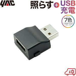 YAC ԓƖ usbCg USB|[gt ԐڏƖ ArGgCg ArGgƖ  C~l[V LEDCg ԍLedv ԗp J[pi ANZT[