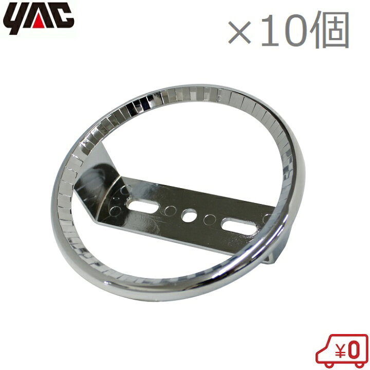 楽天市場】YAC トラック マーカーリング ダイヤリング 10個セット 