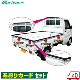 楽天市場 軽トラ 荷台 プロテクターの通販