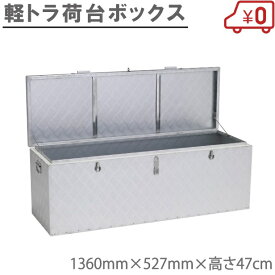楽天市場 軽トラ 荷台 ボックスの通販
