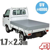 軽トラック 荷台シート 軽トラ トラックシート ゴムバンド付 170cm×230cm #4000 軽トラシート UVシート …