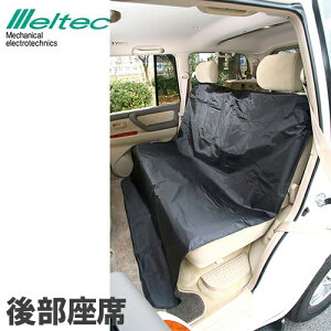 防水加工 後部座席用 車用シートカバー 通販 価格比較 価格 Com