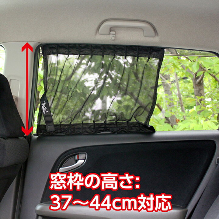楽天市場】メルテック スタイリッシュ 車用 カーテン メッシュタイプ 2枚セット Sサイズ C-MS 車中泊グッズ 日よけ 紫外線 キャンプ リア カーテン : S.S.N 楽天市場】メルテック スタイリッシュ 車用 カーテン メッシュタイプ 2枚セット Sサイズ C-MS 車中泊グッズ 日よけ 紫外線 キャンプ リア カーテン : S.S.N