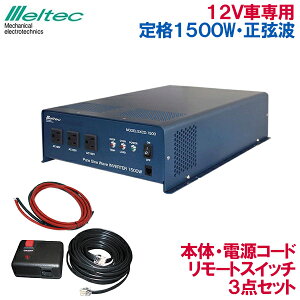 ebN Co[^[ g 12V 1500W SXCD-1500 [gXCb`SXCD-1 dR[hSXCD-2 3_Zbg Co[^ J[Co[^[