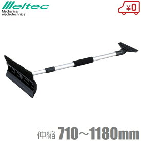 伸縮 スノーブラシ 車 雪下ろし 傷つかない 雪かき ブラシ スノーワイパー 窓 軽量 雪かきブラシ 除雪道具 メルテック SNB-02