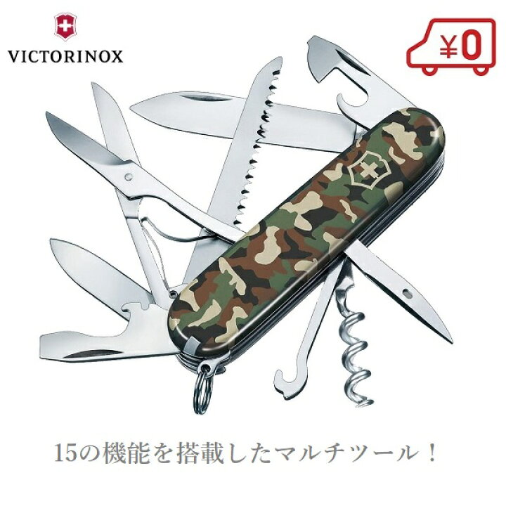楽天市場】VICTORINOX 迷彩 ハントマン マルチナイフ マルチツール 