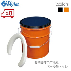 Mylet 簡易トイレ 非常用 マイペール オレンジ 災害用トイレ 非常用 防災 アウトドア ペール缶 椅子 クッション 凝固剤