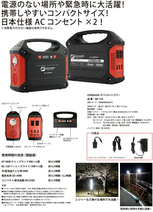 楽天市場】富士倉 非常用電源 BA-155 大容量:42000mAh 超小型/軽量 LED 