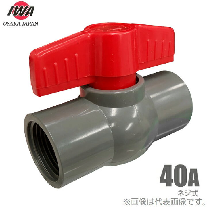 楽天市場 岩崎製作所 Pvc ボールバルブ 40a ネジ式 40mm 塩ビ管 ボール弁 通水バルブ 水槽 排水 配管部品 継ぎ手 ｓ ｓ ｎ