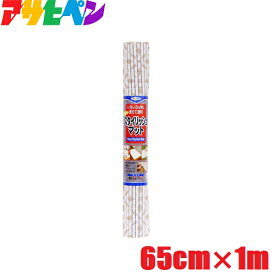 アサヒペン すべりどめマット 65cm×100cm SM-25 滑り止め すべり止め 家具 すべらない マット シート 地震対策 衝撃吸収 防音