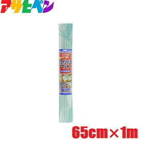 アサヒペン すべりどめマット 65cm×100cm SM-29 滑り止め すべり止め 家具 すべらない マット シート 地震対策 衝撃吸収 防音
