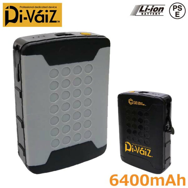 楽天市場】Di-vaiz モバイルバッテリー 6400mAh CAVO #9953 電熱ウェア 
