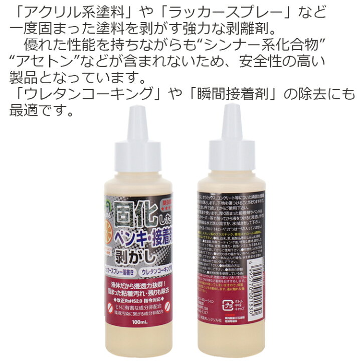 楽天市場】GA 固化したペンキ・接着剤剥がし 100ml ペンキ落とし 接着 