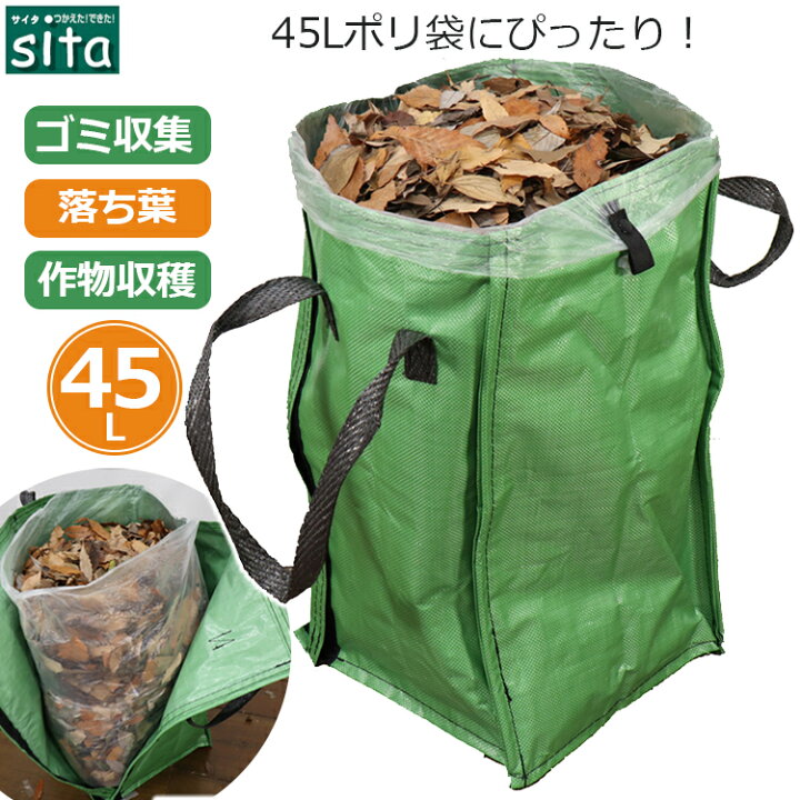 楽天市場】ガーデンバッグ 自立式 フゴ袋 45L ゴミ箱 ゴミ袋 万能 