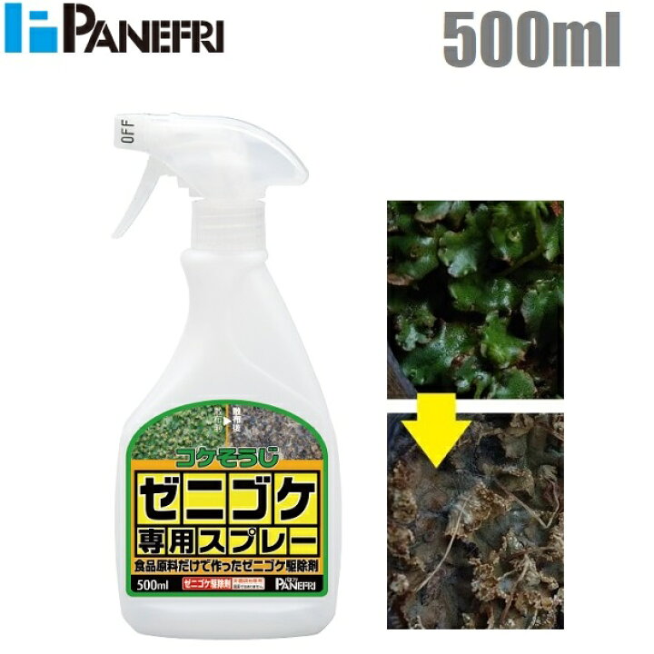 楽天市場 パネフリ コケそうじスプレー ゼニゴケ専用 500ml コケ 除草剤 除去 外壁 こけ 苔 駆除剤 ｓ ｓ ｎ