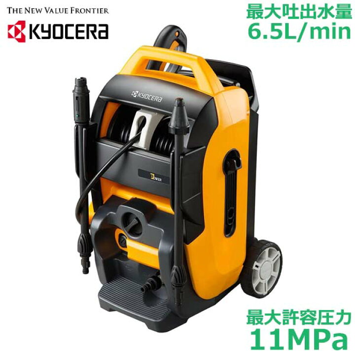 楽天市場】京セラ 家庭用 高圧洗浄機 50Hz 11MPa 1200W AJP-2100GQ 