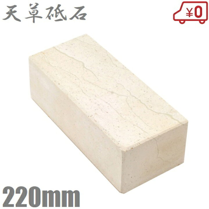 楽天市場】天草砥石 最高級 刃物研ぎ器 天然砥石 上白砥 厚刃物用 10型  