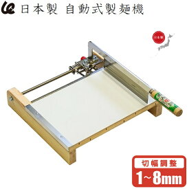 製麺機 切幅調整 麺切りカッター12型 家庭用 麺切り機 麺切り包丁 蕎麦打ち道具 うどん ラーメン 業務用 そば打ち 包丁 麺切り台 自宅用 ウエダ製作所