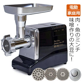 FKN 電動ミンサー 電動ミンチ機 みそすり機 ミートミンサー ひき肉機 業務用 家庭用 味噌すり機 挽肉機 ミートチョッパー ソーセージメーカー ソーセージマシン G-50A 後継新機種