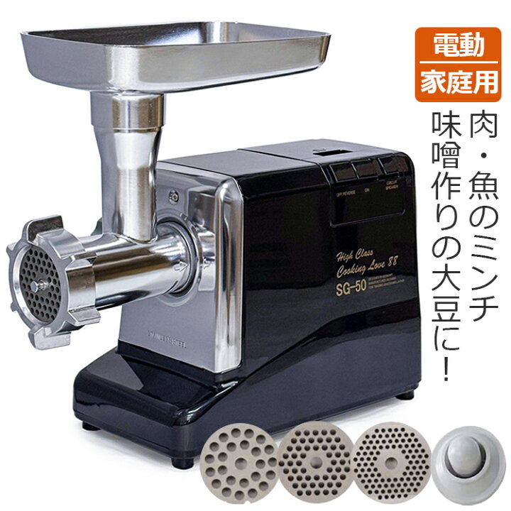 楽天市場】FKN 電動ミンサー 電動ミンチ機 みそすり機 ミートミンサー 