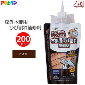 アサヒペン ワンタッチ 木部用ひび割れ補修材 200ml こげ茶 ヘラ付き 戸板 屋根 ログファニチャー 木製品 耐候性 高密着 補修 屋外