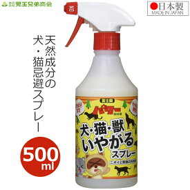 猫よけスプレー 500ml 忌避剤 犬 猫よけグッズ 犬よけ ネコ 獣 嫌がる 猫撃退 猫退治 日本製 駐車場 ゴミ置き場 花壇 猫対策 薬剤