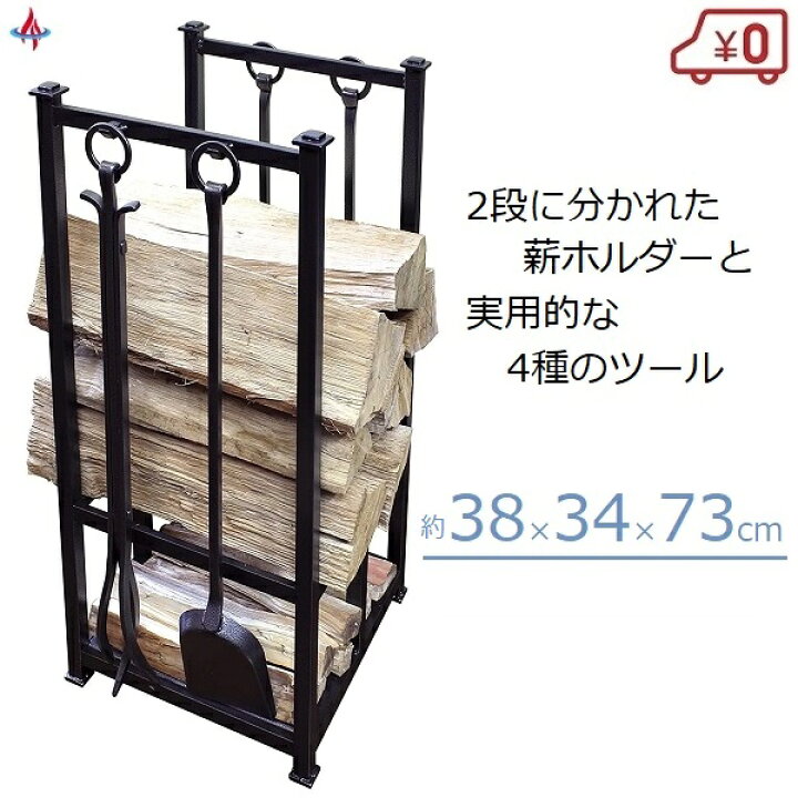 楽天市場】ウッドホルダー&ツールセット 薪ストーブ 