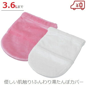湯たんぽ Lの人気商品 通販 価格比較 価格 Com