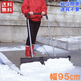 コンパル 雪かき 道具 スノーダンプ 軽量 アルミ製 幅95cm 雪押し スノープッシャー 除雪スコップ 幅広くん 組立式