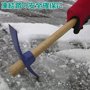 コンパル 氷割り 道具 アイスピッケル アイスピック 凍結対策 氷砕き 氷割るくん 土工農具 つるはし ピカクス