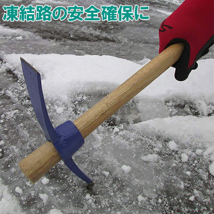 楽天市場 コンパル 氷割り 道具 アイスピッケル アイスピック 凍結対策 氷砕き 氷割るくん 土工農具 つるはし ピカクス ｓ ｓ ｎ