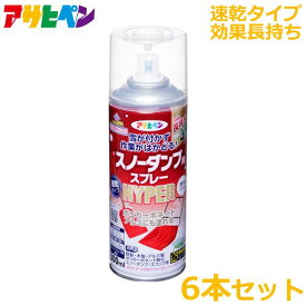 アサヒペン 離雪スプレー スノーダンプ用スプレーHYPER 300ml 6本セット 速乾 長持ち 除雪スコップ スプレー ママさんダンプ 雪つかず 雪かき 除雪作業