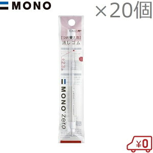 MONO モノゼロ 丸型 つめ替え用 消しゴム ER-KUR 20個セット EH-KUR EH-KUR11 EH-KUR04 替え消しゴム 交換用 予備用