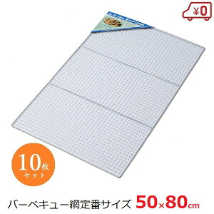 o[xL[ ւ 50×80cm 10Zbg Ă Ă BBQ R Lv CZ-5080