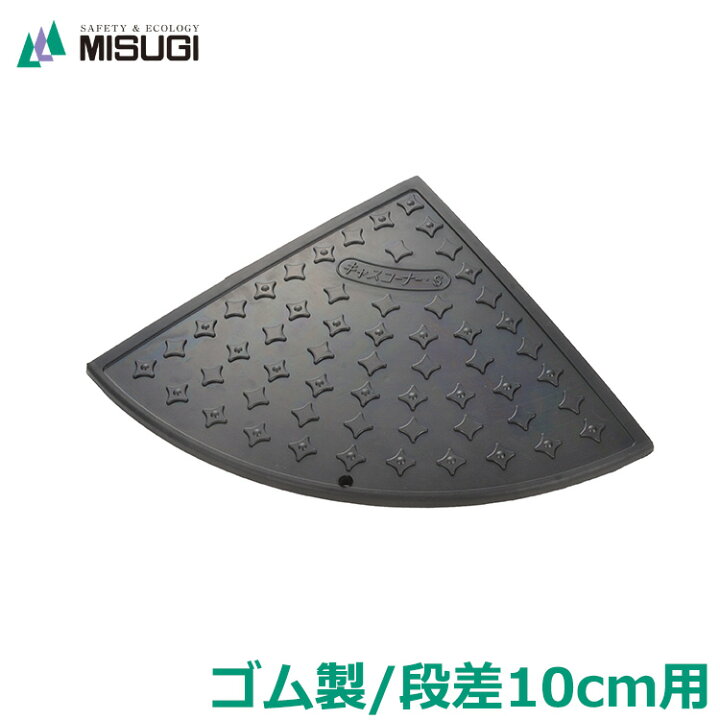 楽天市場】段差プレート 高さ10cm用 ゴム製 サイレントキャスコーナー  