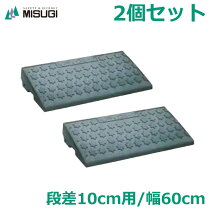 楽天市場】段差プレート 10cmの通販