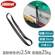 高耐候 トラックシート用ゴムバンド 30cm 20本入 トラックシート ゴム 軽トラック 荷台シート 軽トラ荷台…