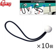 カイトン トラックシート用ゴムバンド 軽トラック 荷台シート ゴムバンド 10本 軽トラ トラックバンド ゴ…
